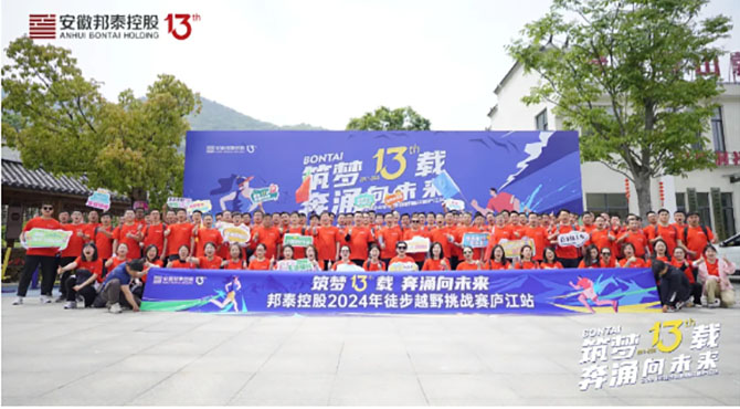 筑夢(mèng)十三載，奔涌向未來 | 邦泰控股集團(tuán)13周年司慶活動(dòng)圓滿舉行